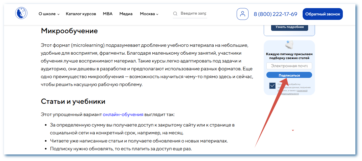 Скриншот формы подписки на рассылку